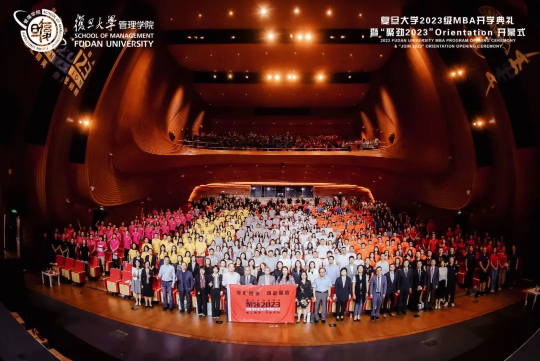 夢想啟航，踏歌而行丨復旦大學2023級MBA開學典禮暨“聚勁2023”O(jiān)rientation開幕