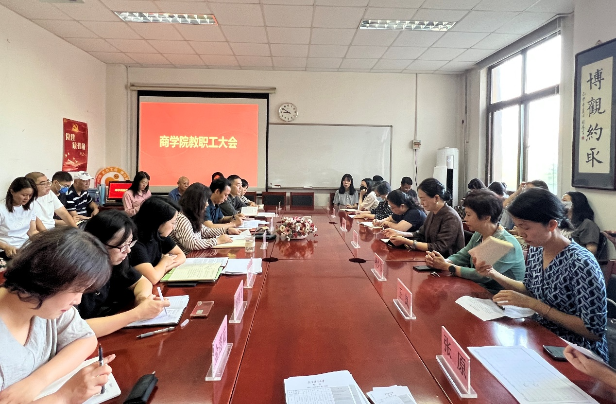 新聞資訊丨北語商學(xué)院召開2023年秋季新學(xué)期全院教職工大會(huì)