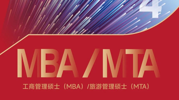 MBA/MTA招生 | 2024年江西財(cái)經(jīng)大學(xué)工商管理碩士(MBA)旅游管理碩士(MTA)招生簡(jiǎn)章
