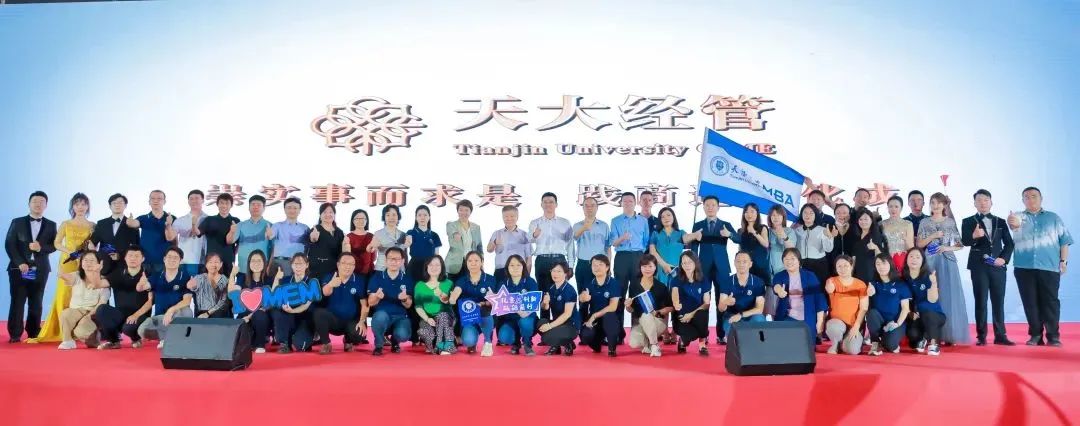 再出發(fā)！天大經(jīng)管舉辦2023級(jí)專業(yè)學(xué)位研究生開(kāi)學(xué)典禮