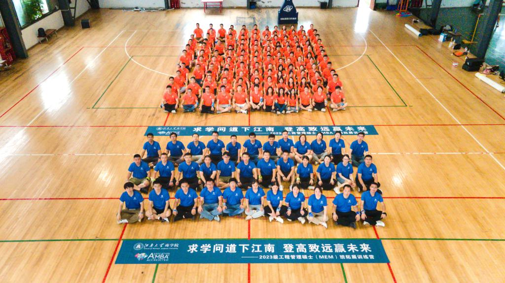 浩渺行無(wú)極，揚(yáng)帆但信風(fēng) | 江南大學(xué)商學(xué)院2023級(jí)工商管理碩士（MBA）和工程管理碩士（MEM）《素質(zhì)拓展》活動(dòng)圓滿完成