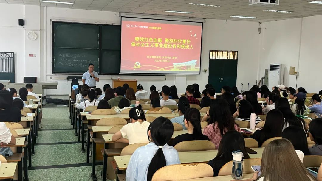 河工大經(jīng)濟(jì)管理學(xué)院黨委書記趙釗為2023級(jí)新生講授開學(xué)第一堂黨課