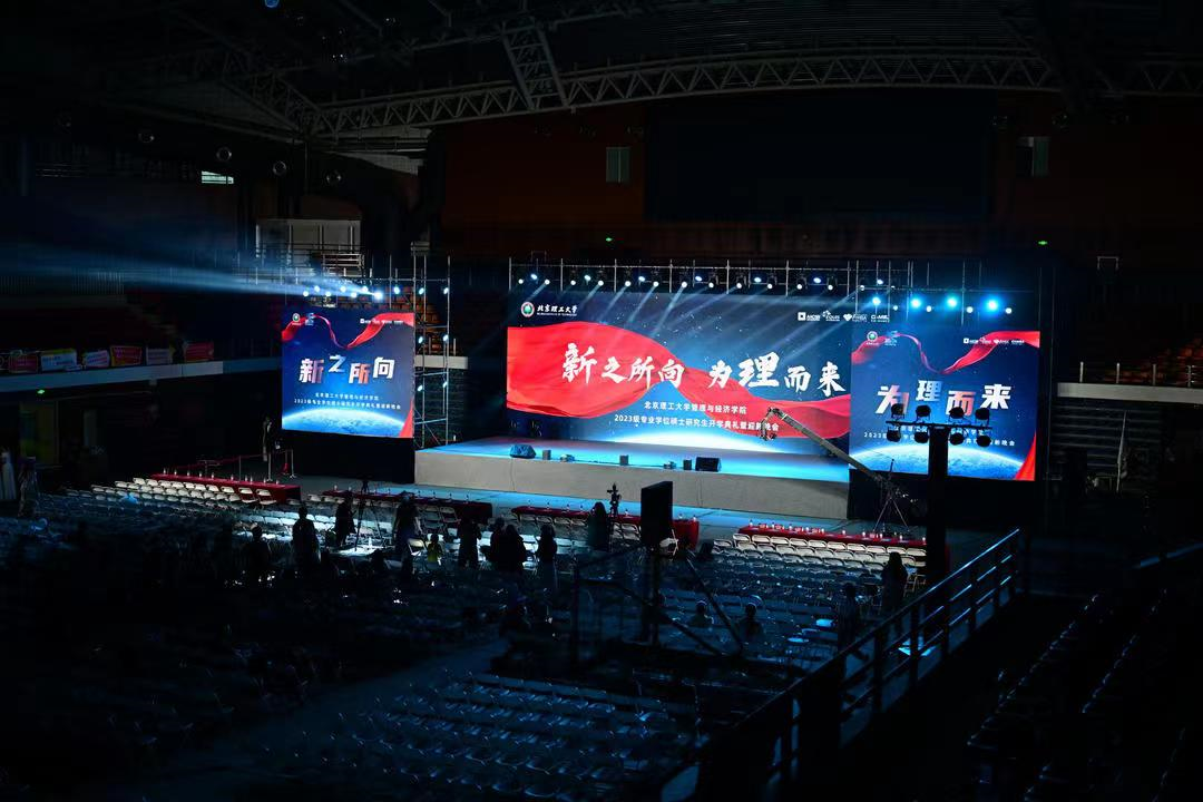 新之所向，為理而來(lái)——北京理工大學(xué)管理與經(jīng)濟(jì)學(xué)院2023級(jí)專(zhuān)業(yè)學(xué)位碩士研究生開(kāi)學(xué)典禮暨迎新晚會(huì)隆重舉行