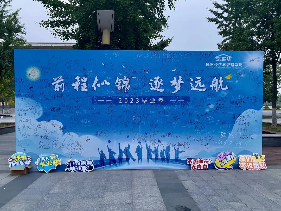 【畢業(yè)季】北京建筑大學(xué)城市經(jīng)濟(jì)與管理學(xué)院：鳳凰花開(kāi)，我們不散場(chǎng)！
