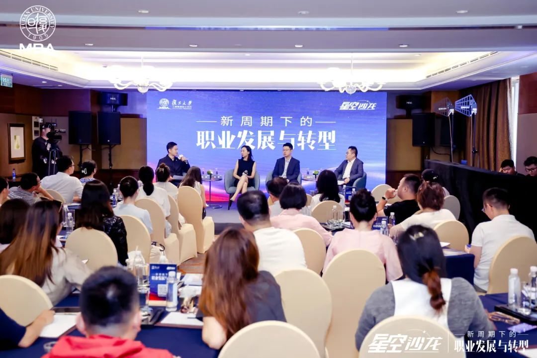 復(fù)旦MBA星空沙龍 | 新周期大浪淘沙，這15條職場建議你必須知道！