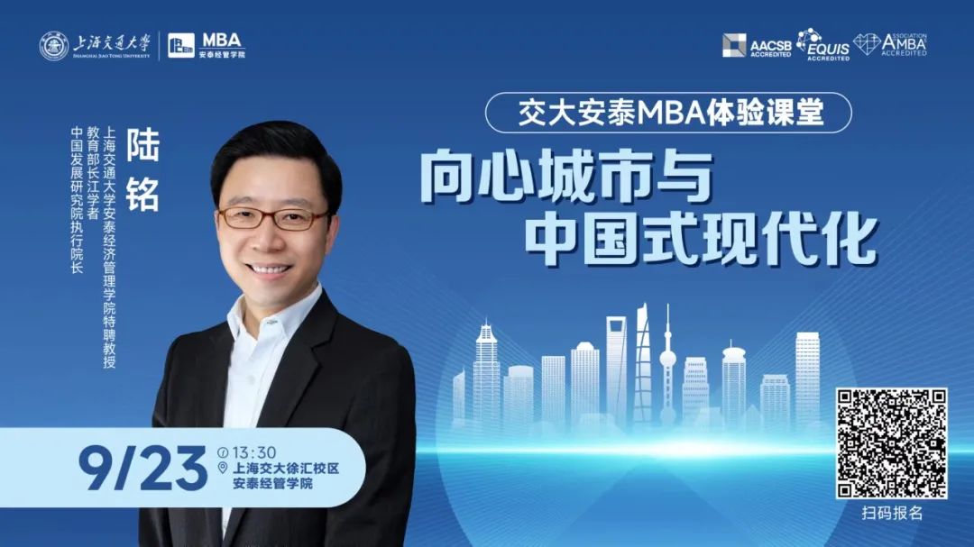 9月23日交大安泰陸銘教授體驗(yàn)課堂搶位中！精彩文章?lián)屜瓤矗骸皬?qiáng)城時(shí)代”需構(gòu)建城市間優(yōu)勢互補(bǔ)格局