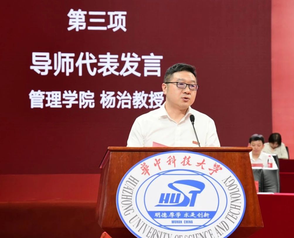 管理學(xué)院院長(zhǎng)楊治在華中科技大學(xué)2023級(jí)研究生開學(xué)典禮上寄語新生