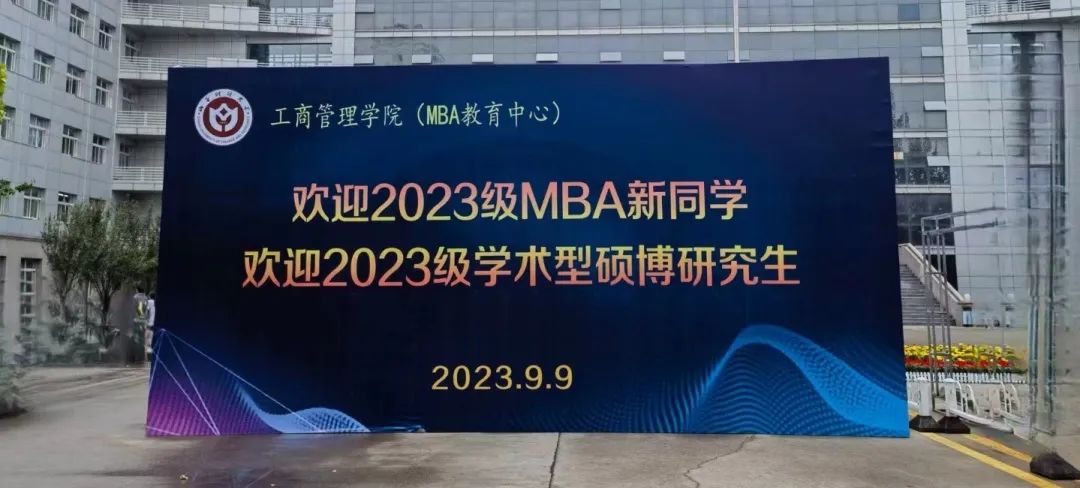 新同學(xué)，新起點(diǎn)，新征程——山西財(cái)經(jīng)大學(xué)2023級(jí)MBA新生開學(xué)記