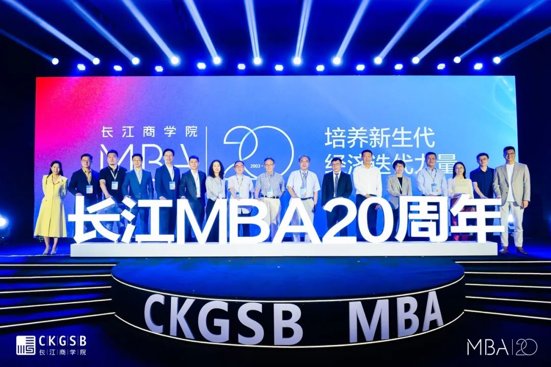 廿年不忘 越際新光 | 長(zhǎng)江商學(xué)院MBA2023級(jí)新生正式啟航