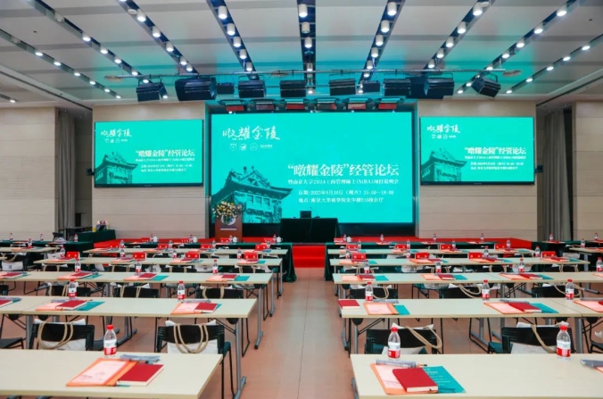 南京大學(xué)MBA ：數(shù)字化賦能企業(yè)，助力中國(guó)式現(xiàn)代化穩(wěn)步推進(jìn)，“暾耀金陵”如期而至！