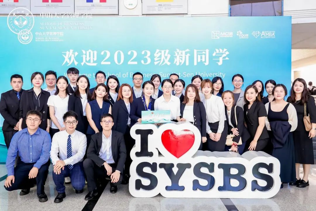 賦能新征程！中山大學(xué)管理學(xué)院2023級(jí)MBA｜MPAcc｜MAud開學(xué)第一課
