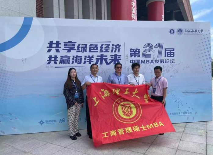 上海理工大學(xué)管理學(xué)院在第二十一屆中國MBA發(fā)展論壇榮獲多個(gè)獎(jiǎng)項(xiàng)