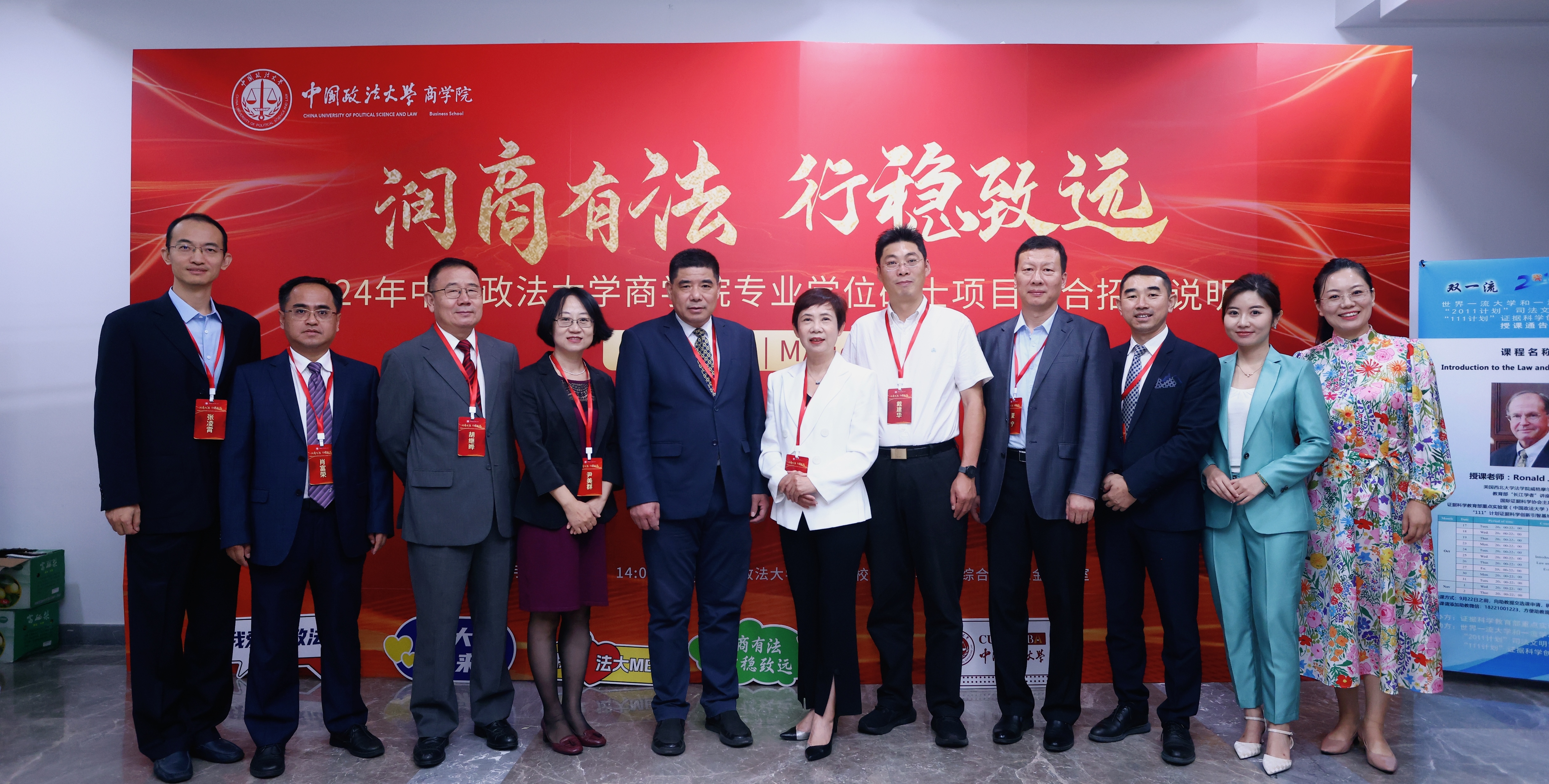 潤商有法，行穩(wěn)致遠 | 2024中國政法大學(xué)商學(xué)院專業(yè)學(xué)位碩士項目聯(lián)合招生說明會成功舉行