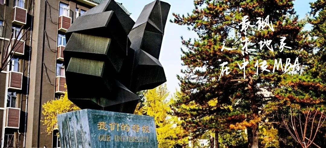 中國傳媒大學2024年工商管理碩士（MBA）招生簡章