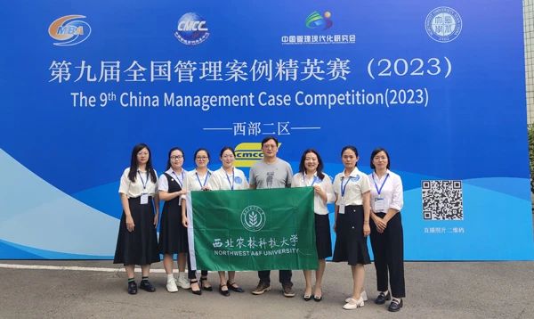西北農(nóng)林科技大學MBA榮獲第九屆“全國管理案例精英賽（2023）西部二區(qū)晉級賽”最佳新銳獎