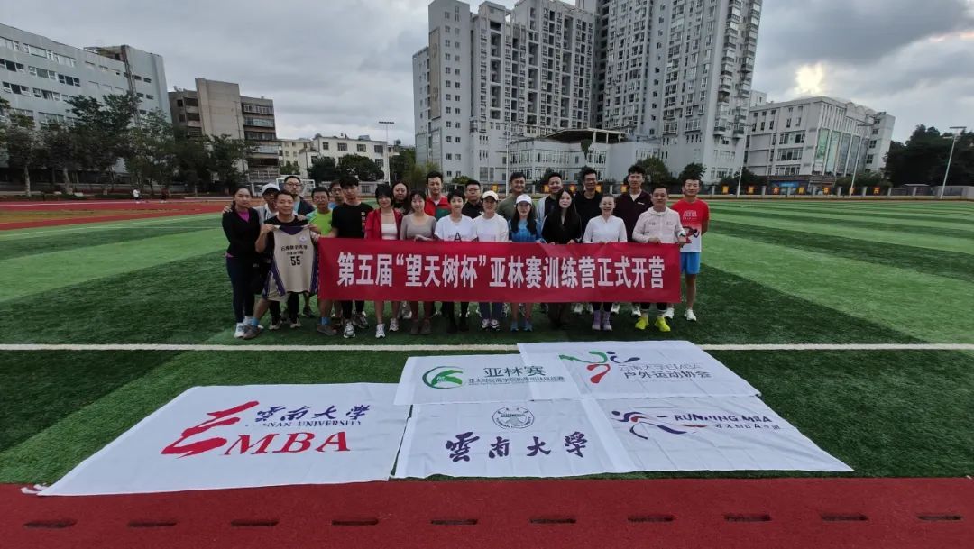 第五屆亞林賽首次線下訓練營拉練活動