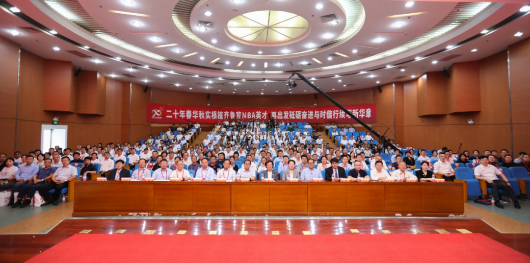 山東財經(jīng)大學MBA教育20周年慶祝大會暨MBA教育高質(zhì)量發(fā)展研討會舉行