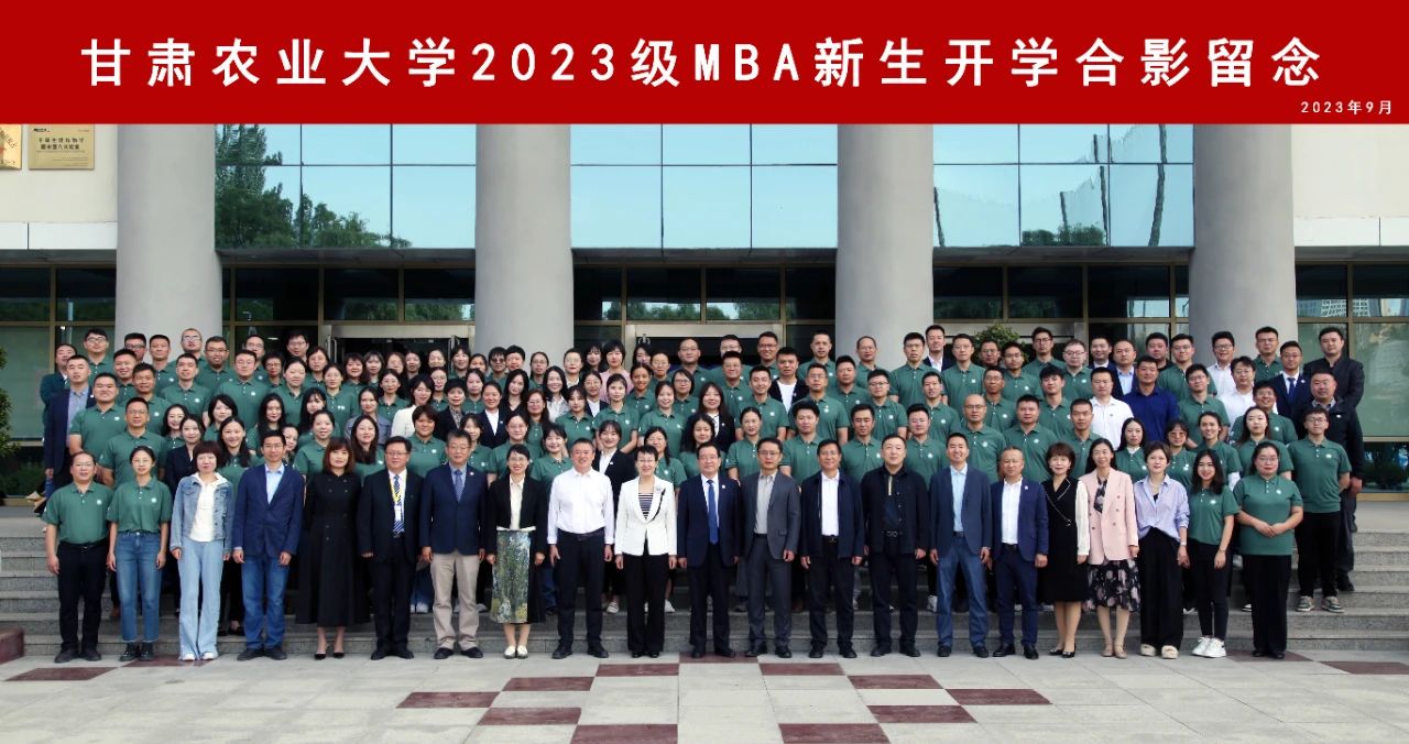 甘肅農(nóng)業(yè)大學MBA丨2023級新生開學典禮隆重舉行