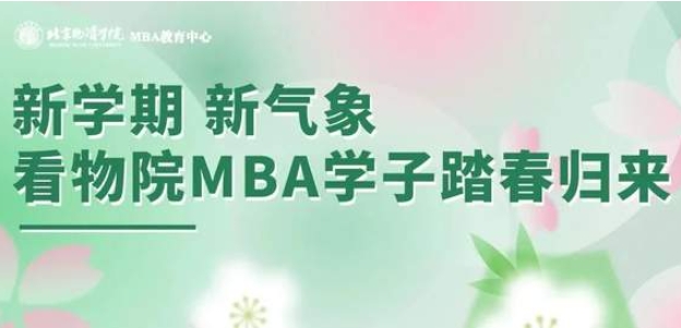 新學期，新氣象，看物院MBA學子踏春歸來