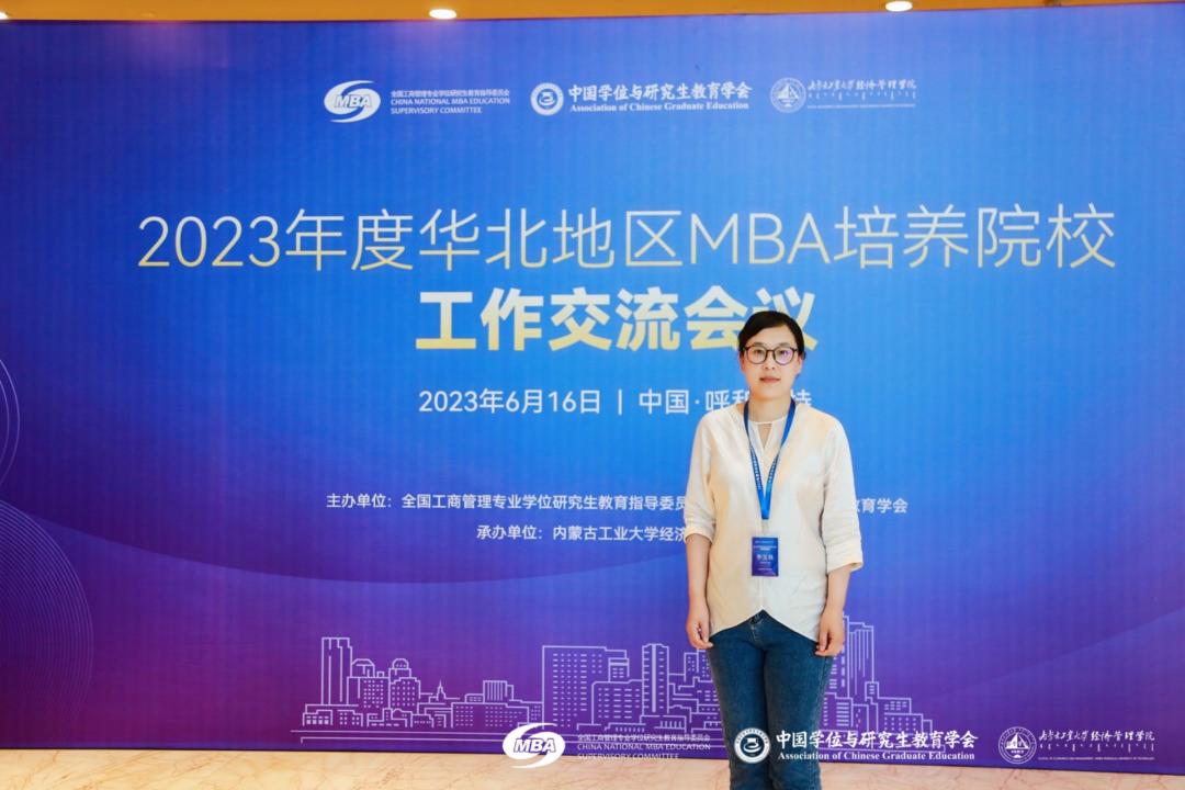 北京物資學院受邀參加2023年度華北地區(qū)MBA培養(yǎng)院校工作交流會議