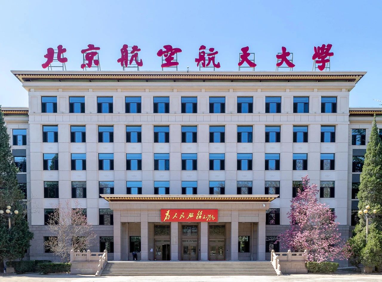 北京航空航天大學(xué)經(jīng)濟(jì)管理學(xué)院招收2024年工商管理碩士研究生（MBA）招生簡章