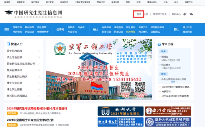 2024年南京農業(yè)大學MBA網報指南