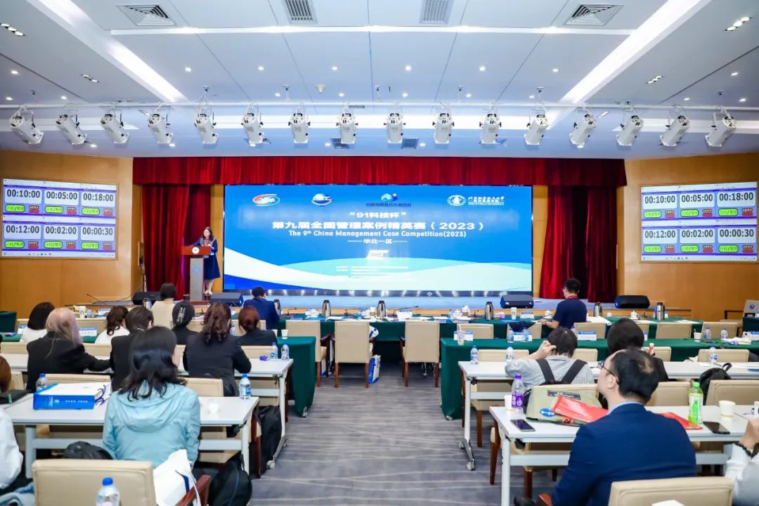 北方工業(yè)大學MBA榮獲全國管理案例精英賽（2023）華北一區(qū)晉級賽最佳新銳獎