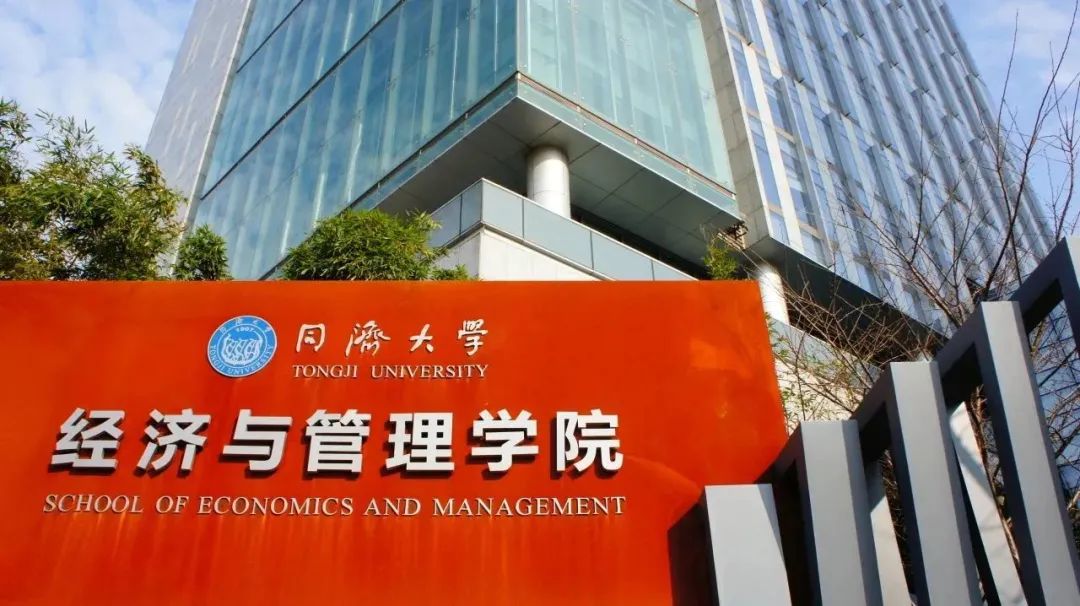 同濟大學(xué)經(jīng)濟與管理學(xué)院2024年入學(xué)工商管理碩士（MBA）招生簡章