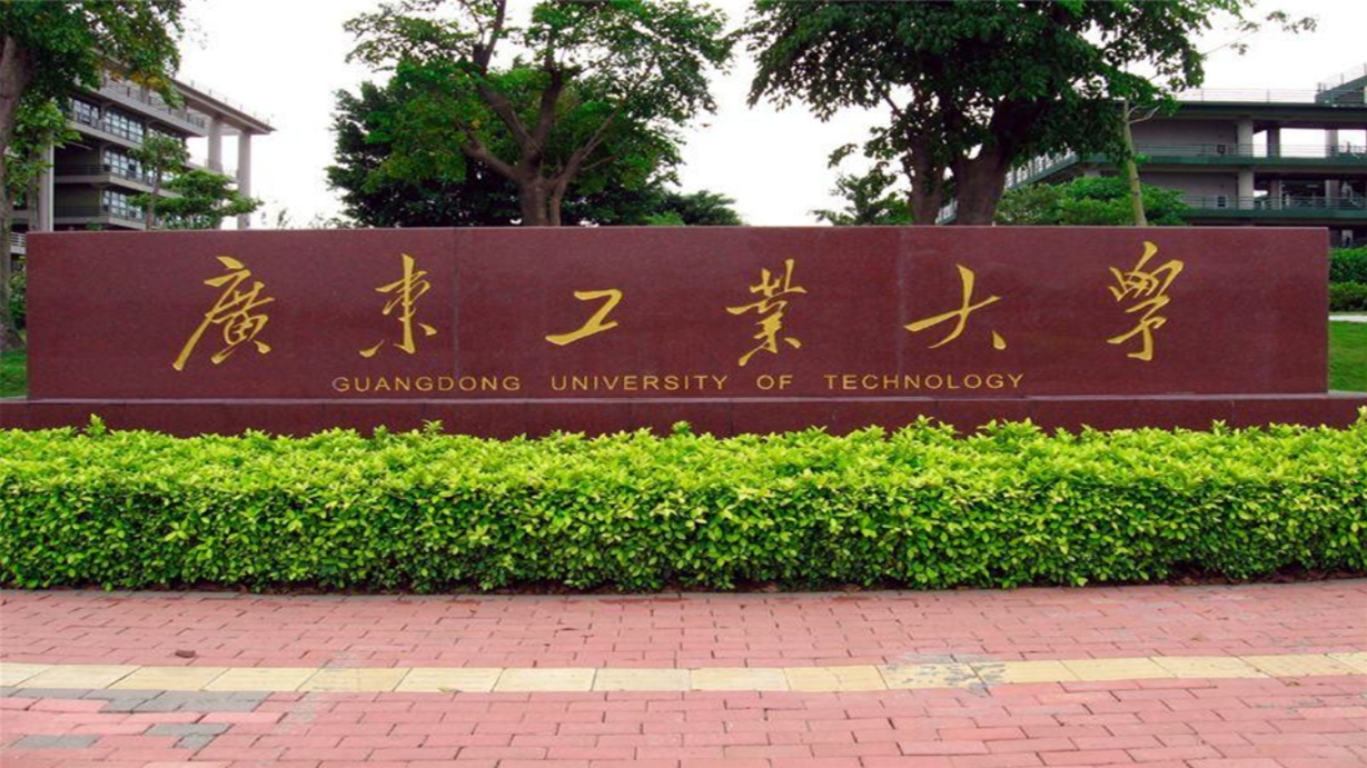 招生信息 | 2024年廣東工業(yè)大學MBA招生簡章