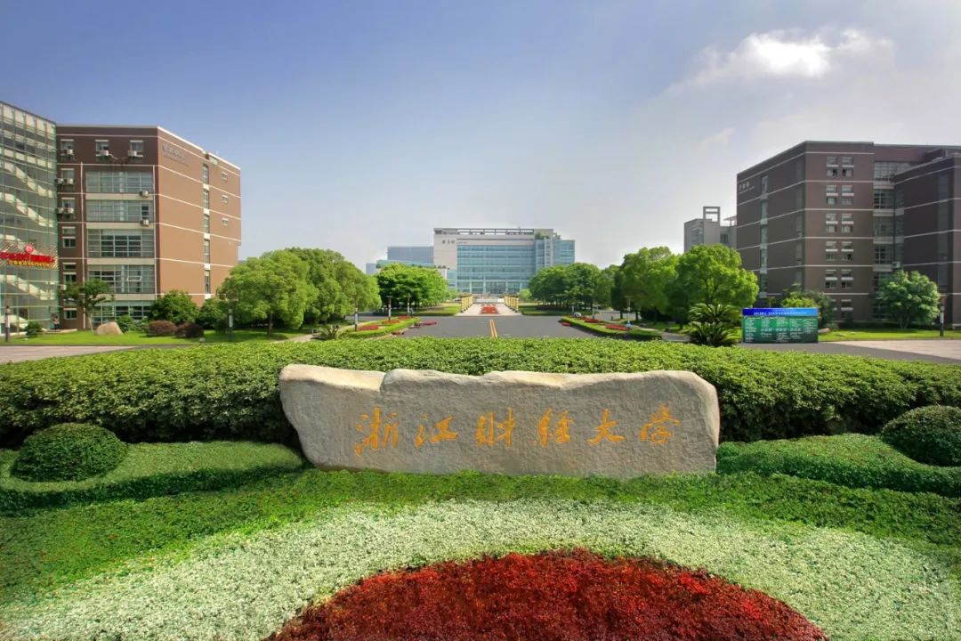 浙江財經(jīng)大學(xué)2024年工商管理碩士（MBA）招生簡章