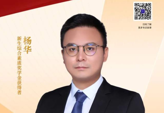 《志遠(yuǎn)+》系列專(zhuān)訪(fǎng) | “2023級(jí)上理MBA新生綜合素質(zhì)獎(jiǎng)學(xué)金” 一等獎(jiǎng)獲得者楊華