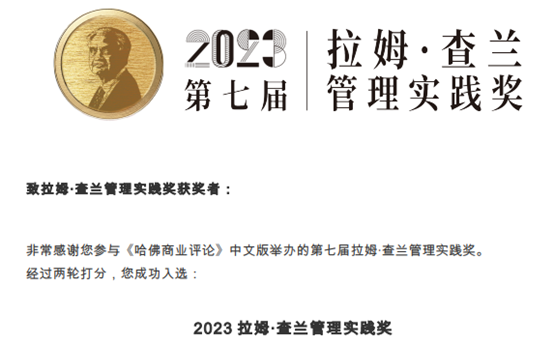 江南大學(xué)商學(xué)院金山環(huán)保案例成功入選《哈佛商業(yè)評(píng)論》2023拉姆·查蘭管理實(shí)踐獎(jiǎng)