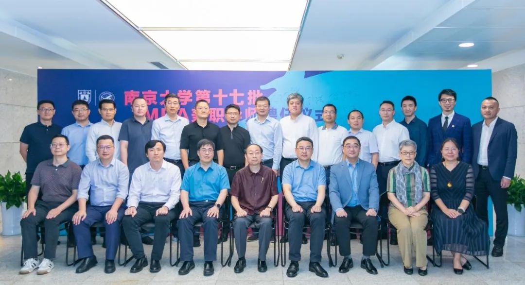 南京大學(xué)第十七批MBA兼職導(dǎo)師聘任儀式暨助力MBA成長研討會圓滿舉行