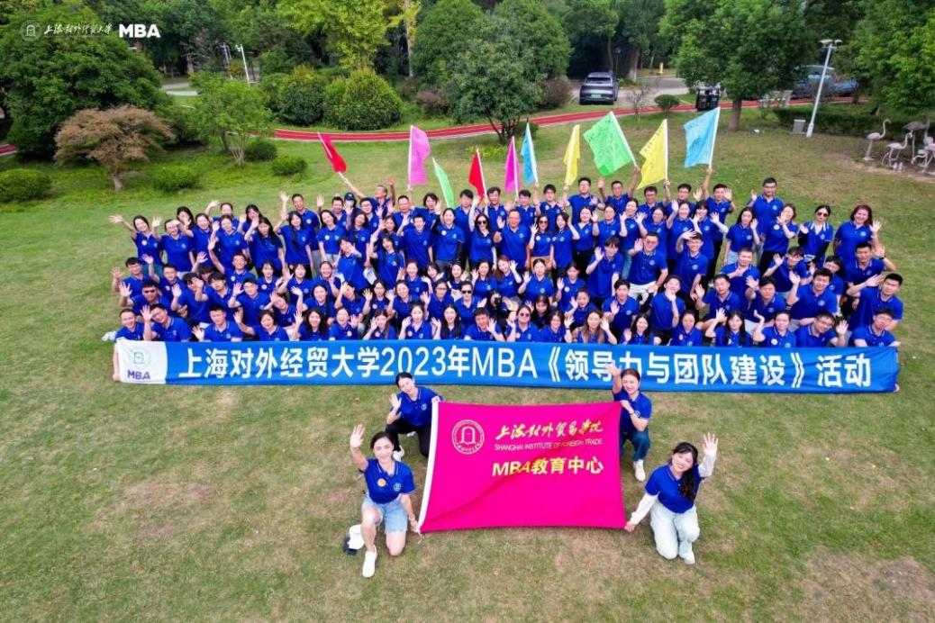 凝心聚力，逐夢起航 | 上外貿(mào)2023級MBA《領(lǐng)導(dǎo)力與團(tuán)隊建設(shè)》活動圓滿舉行