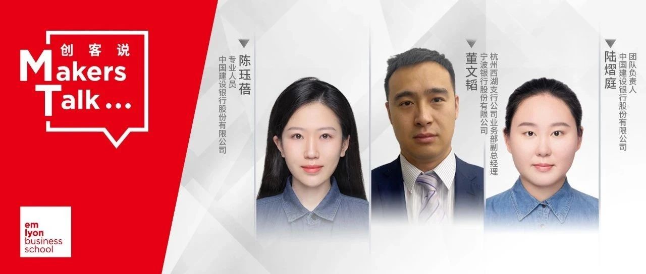 上外-里昂MBA新生故事第一輯：在金融轉(zhuǎn)型期，以求學(xué)擁抱趨勢(shì)、突破前行