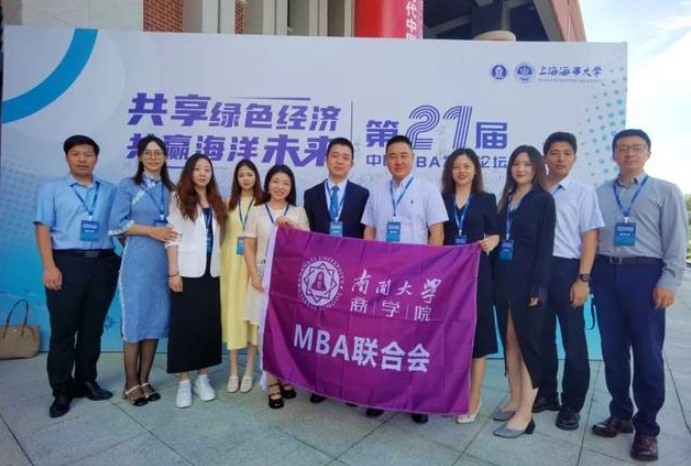 南開大學(xué)商學(xué)院MBA師生受邀參與第二十一屆中國MBA發(fā)展論壇