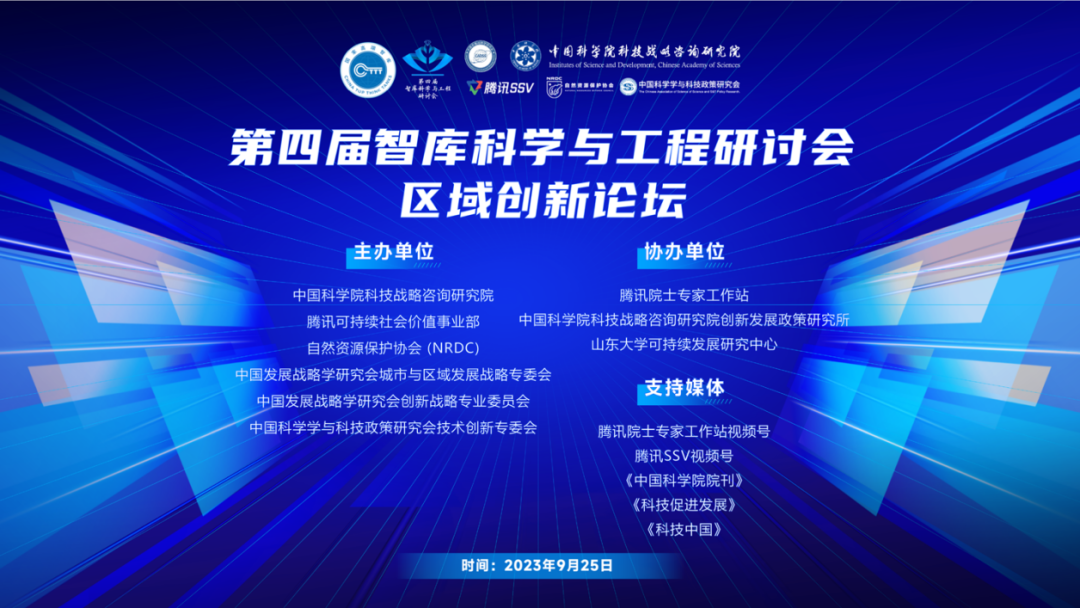 北京工商大學(xué)商學(xué)院副院長王楠教授應(yīng)邀出席第四屆智庫科學(xué)與工程研討會區(qū)域創(chuàng)新論壇并做專題報告