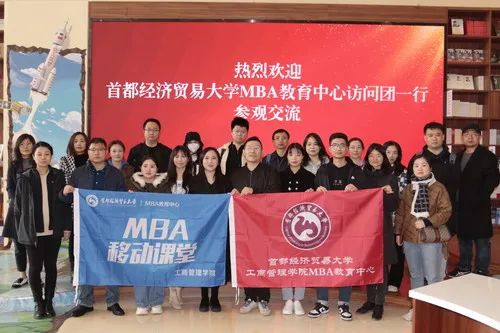 首經(jīng)貿(mào)MBA移動(dòng)課堂第三十三期——訪問(wèn)首科大廈成功舉辦