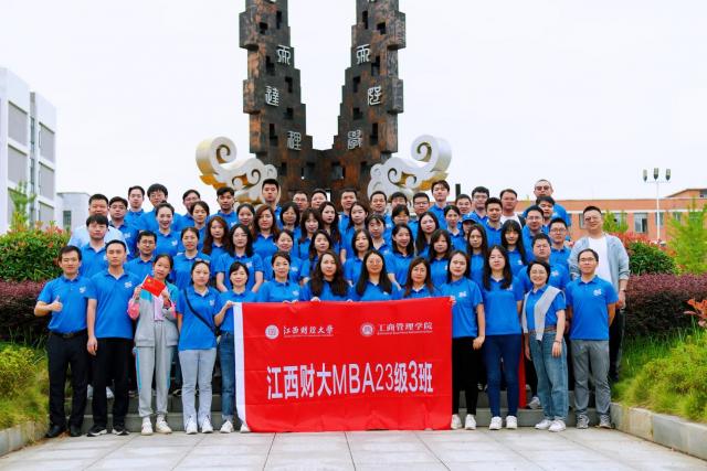 江西財經(jīng)大學(xué)2023級MBA3班《管理學(xué)》課程現(xiàn)場教學(xué)——走進李渡