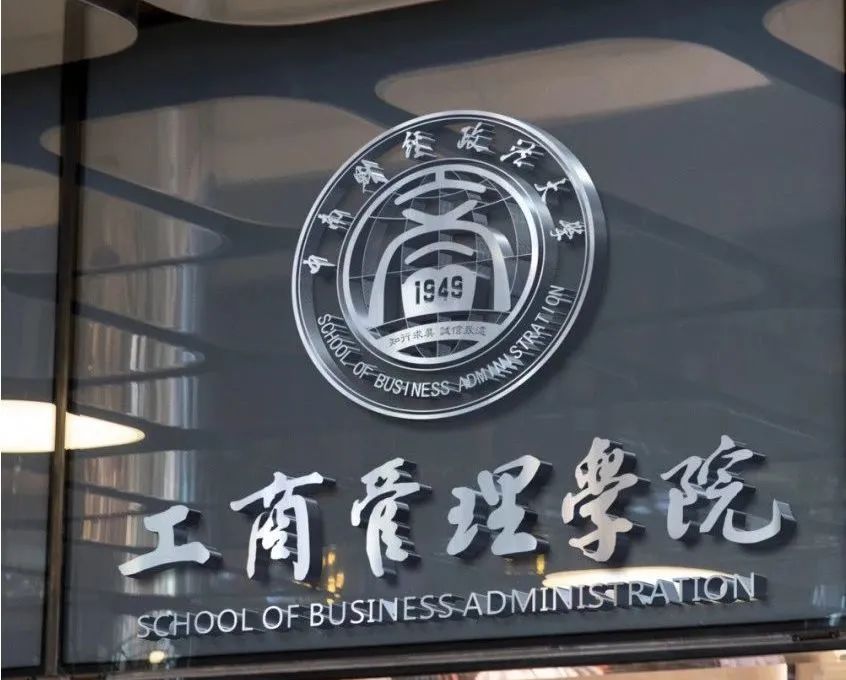 中南財經(jīng)政法大學工商管理學院 2024級非全日制工商管理碩士招生簡章