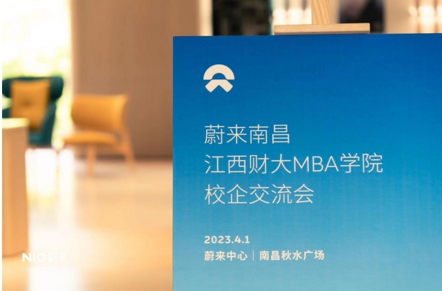 企業(yè)參訪—江財2022級MBA3班走進蔚來汽車江西分公司