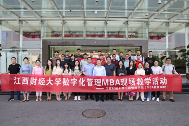 現(xiàn)場教學 | 江西財經(jīng)大學數(shù)字化管理MBA赴江西中煙舉辦現(xiàn)場教學活動