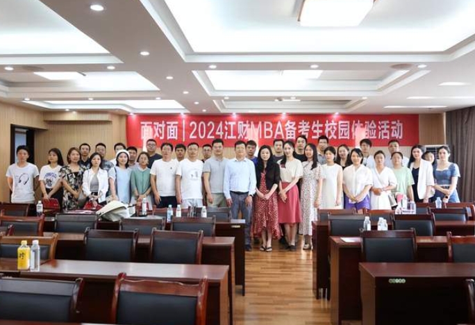 2024年江財MBA招生項目推介會暨面對面?zhèn)淇忌@體驗(yàn)日