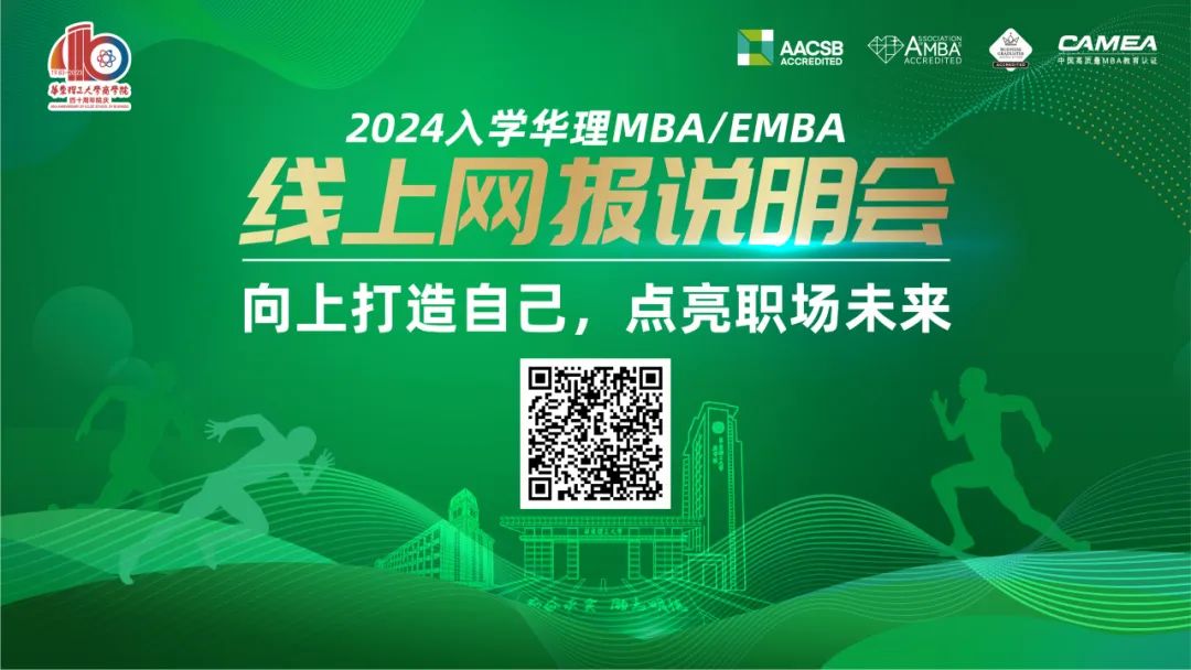 向上打造自己，點(diǎn)亮職場未來 | 10月21日19時華東理工大學(xué)MBA/EMBA網(wǎng)報說明會