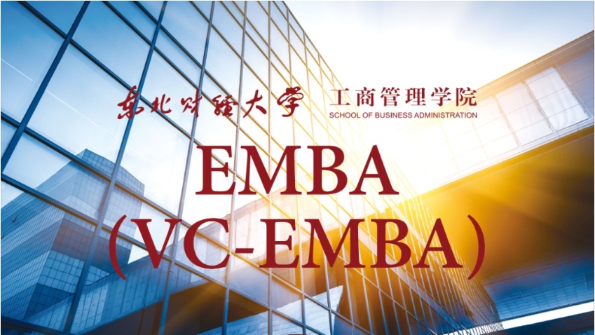東北財(cái)經(jīng)大學(xué)風(fēng)險(xiǎn)投資管理EMBA(VC-EMBA) 2024年招生簡(jiǎn)章