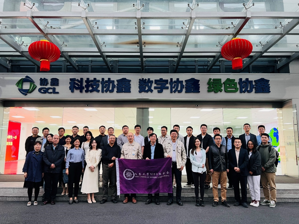 南京大學商學院MBA社群｜走進合肥協(xié)鑫集成
