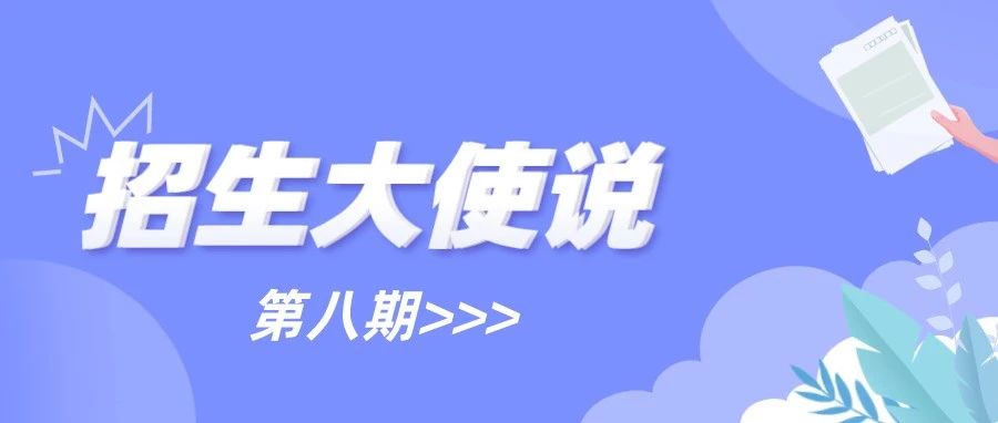 江西財經(jīng)大學MBA招生大使說 | 2023級新生劉杰：考研貴在堅持