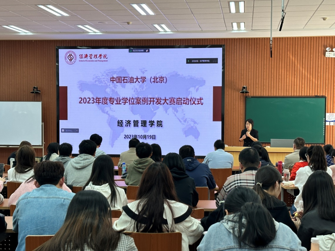 中國石油大學(北京)經(jīng)濟管理學院啟動2023年度專業(yè)學位案例開發(fā)大賽