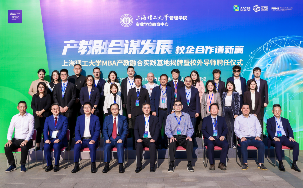 上海理工大學(xué)MBA產(chǎn)教融合實(shí)踐基地揭牌暨校外導(dǎo)師聘任儀式成功舉辦