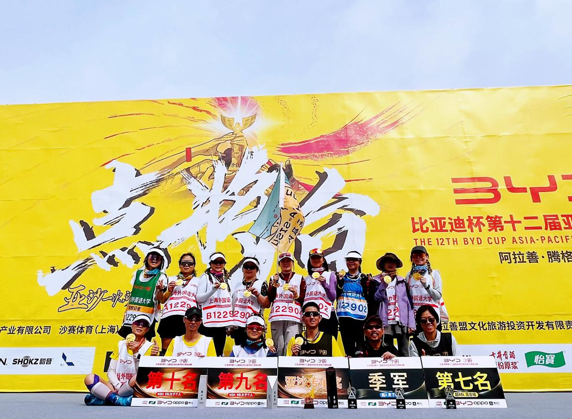 凱旋！上外MBA沙12無極隊(duì)榮耀歸來